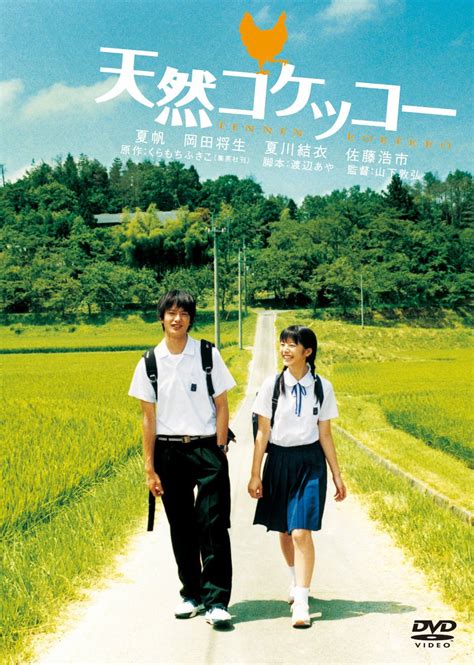 a gentle breeze in the village sub indo|Tennen Kokekka (A Gentle Breeze In The Village) (2007).